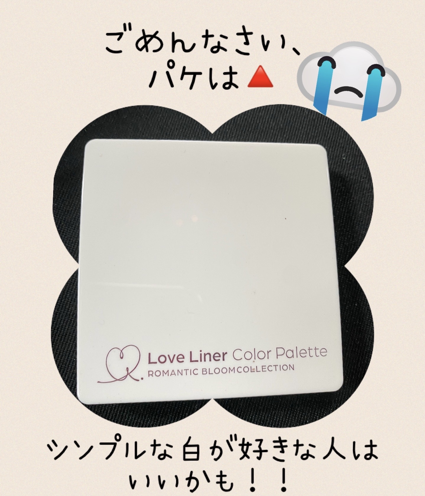 ラブ・ライナー　アイカラーパレット　ロマンティックブルームコレクション＜アイシャドウ＞/ラブ・ライナー/アイシャドウパレットを使ったクチコミ（3枚目）