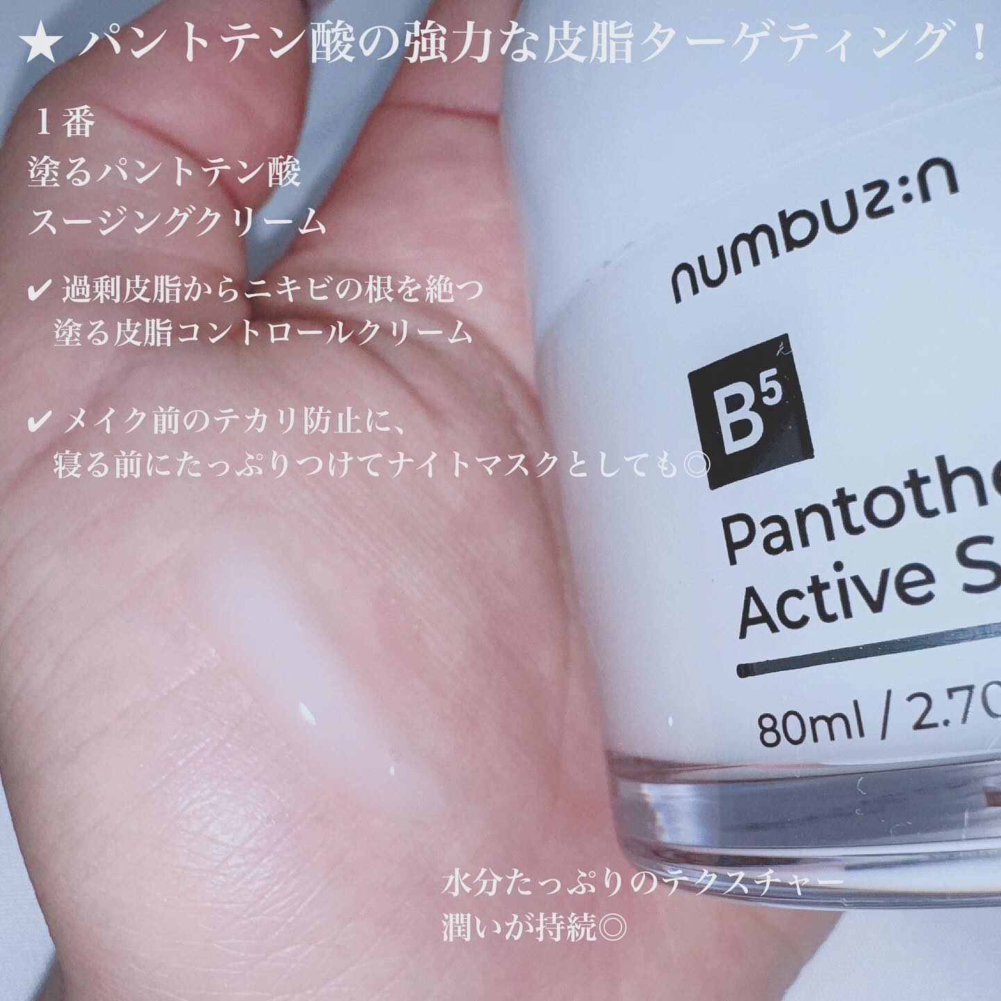 1番 塗るパントテン酸スージングクリーム/numbuzin/フェイスクリームを使ったクチコミ（3枚目）