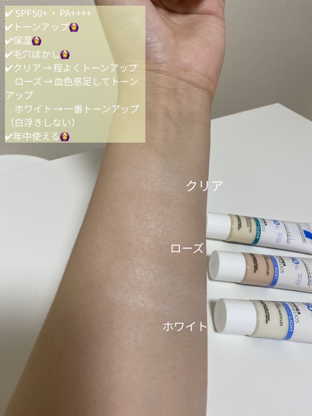 UVイデア XL プロテクショントーンアップ ローズ/ラ ロッシュ ポゼ/日焼け止めクリームを使ったクチコミ（3枚目）