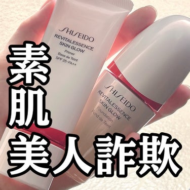 エッセンス スキングロウ プライマー	/SHISEIDO/化粧下地を使ったクチコミ（1枚目）