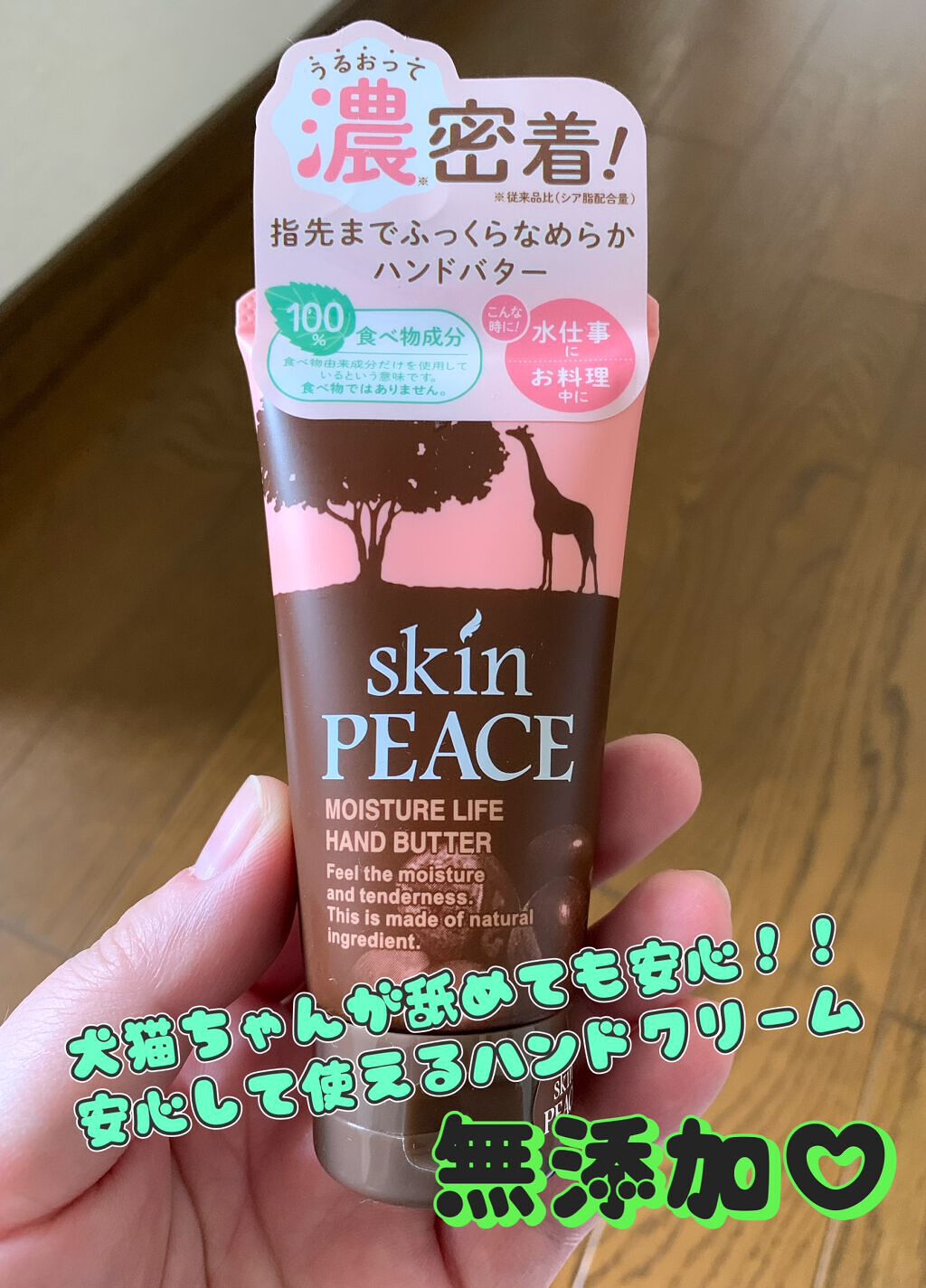 モイスチャライフハンドバター/スキンピース/ハンドクリームを使ったクチコミ(2枚目)