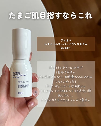 レチノール スーパーバウンス セラム/IOPE/美容液を使ったクチコミ(2枚目)