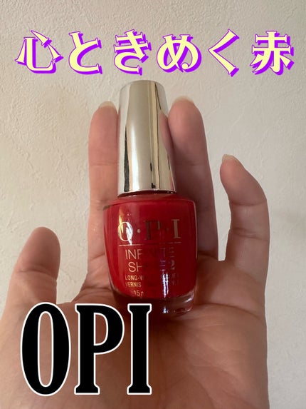 インフィニットシャイン ネイルラッカー/O・P・I/マニキュアを使ったクチコミ(1枚目)