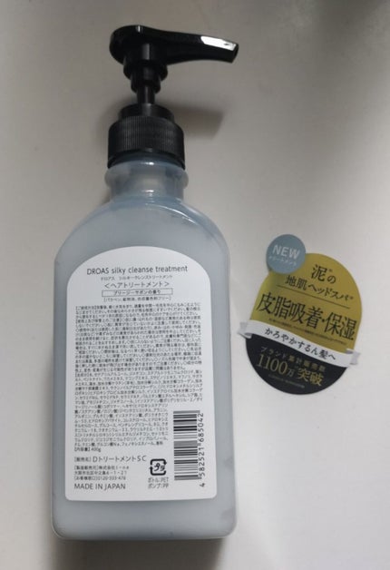 シルキークレンズシャンプー/トリートメント/DROAS/市販シャンプーを使ったクチコミ(3枚目)