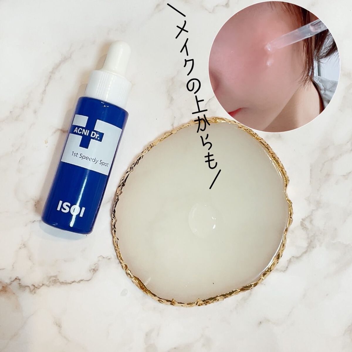 アクニドクターファーストスピーディースポット/ISOI/美容液を使ったクチコミ（2枚目）