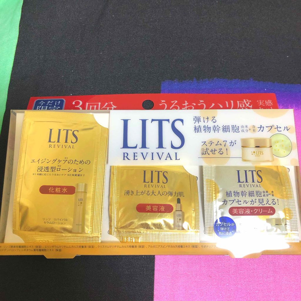 リバイバル トライアルセット/リッツ/トライアルキットを使ったクチコミ（1枚目）