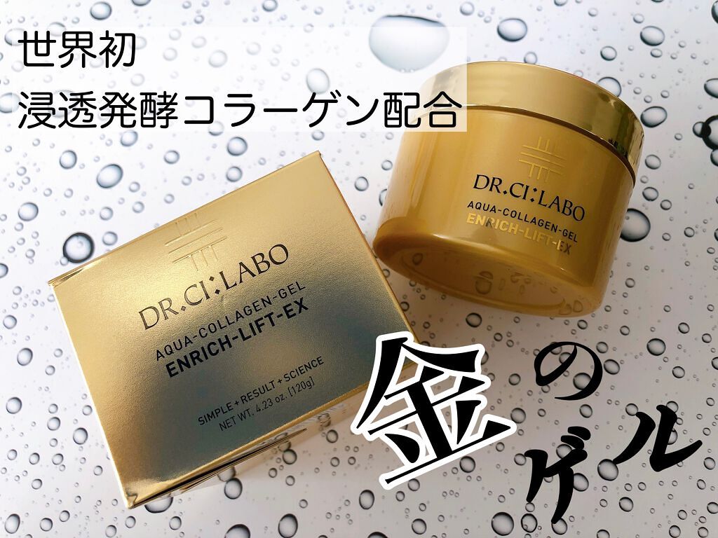 アクアコラーゲンゲル エンリッチリフト EX/ドクターシーラボⓇ/フェイスクリームを使ったクチコミ(1枚目)