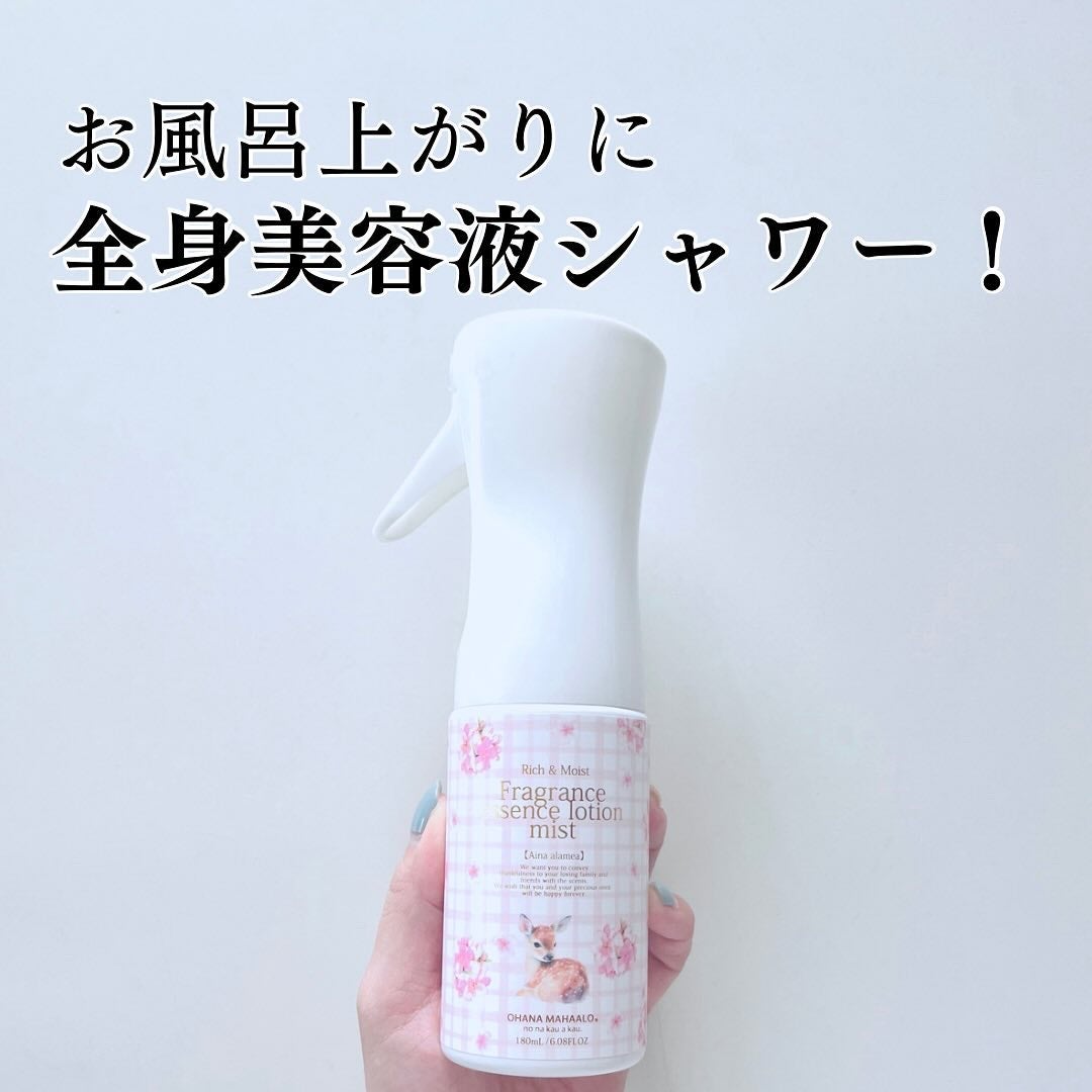 かこ on LIPS 「お風呂上がりにおすすめ✨全身美容液シャワー紹介します🚿オハナ・..」(1枚目)