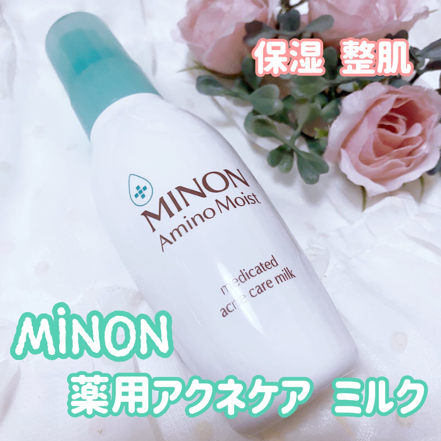 ミノン アミノモイスト 薬用アクネケア ローション/ミノン/化粧水を使ったクチコミ(5枚目)