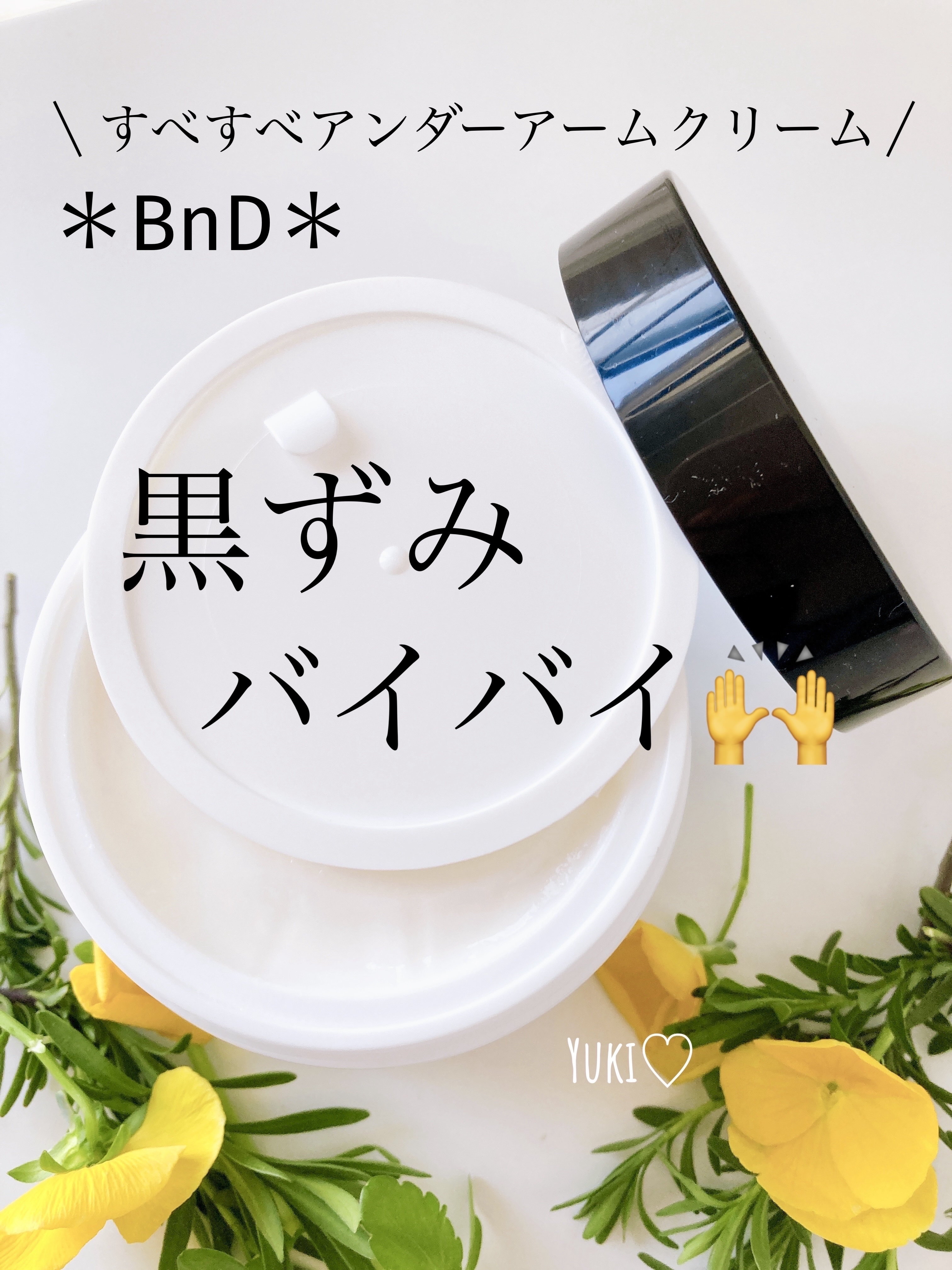 BnDアンダーアームクリーム(ボディクリーム)/BnD/デリケートゾーンケアを使ったクチコミ（1枚目）