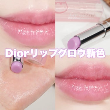 Dior ディオール アディクト リップ グロウのクチコミ「Diorの夏コレ限定色💜ライラックカラーのリップグロウ！

Dior #アディクトリップグロウ.....」（1枚目）