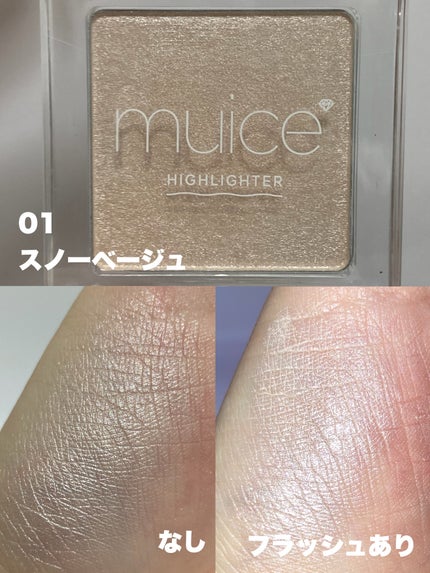 うるみハイライター/muice/パウダーハイライトを使ったクチコミ(3枚目)