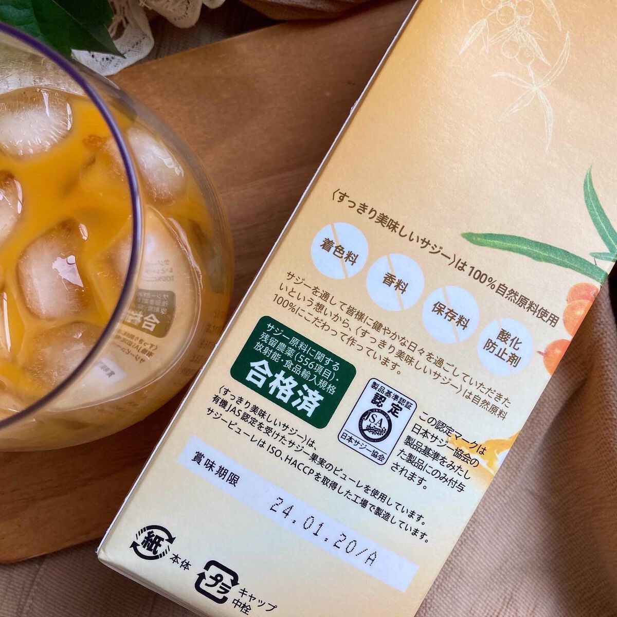 すっきり美味しいサジー/キュリラ/ドリンクを使ったクチコミ(7枚目)