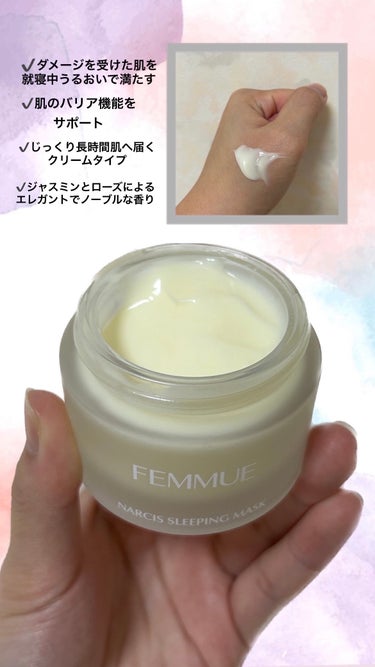 ナルシスウォーター スリーピングマスク/FEMMUE/スペシャルケアを使ったクチコミ（2枚目）