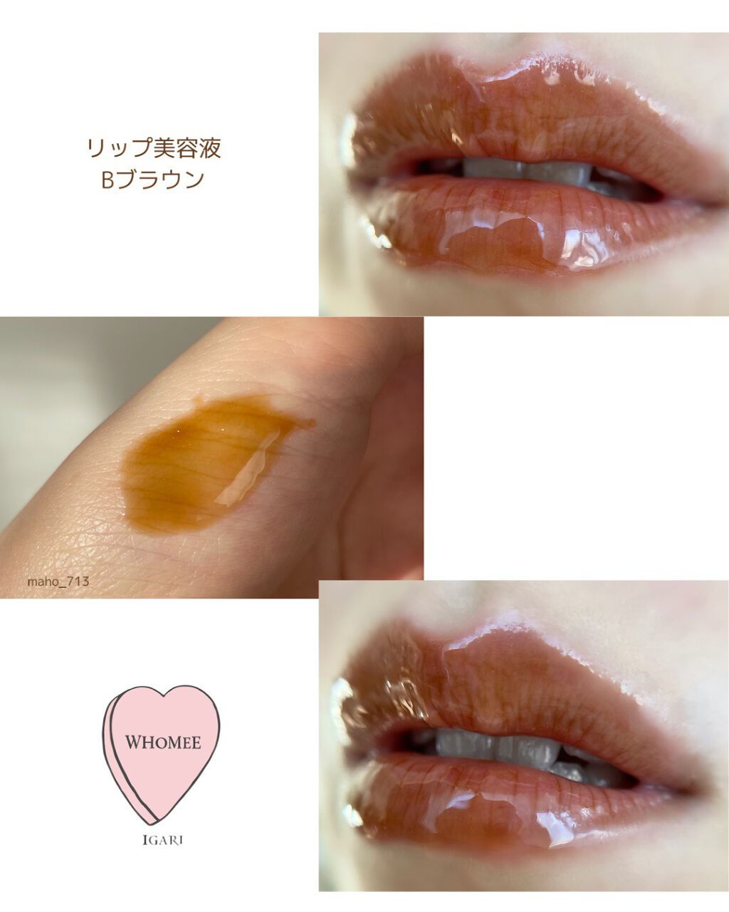 リップ美容液/WHOMEE/リップ美容液を使ったクチコミ(2枚目)