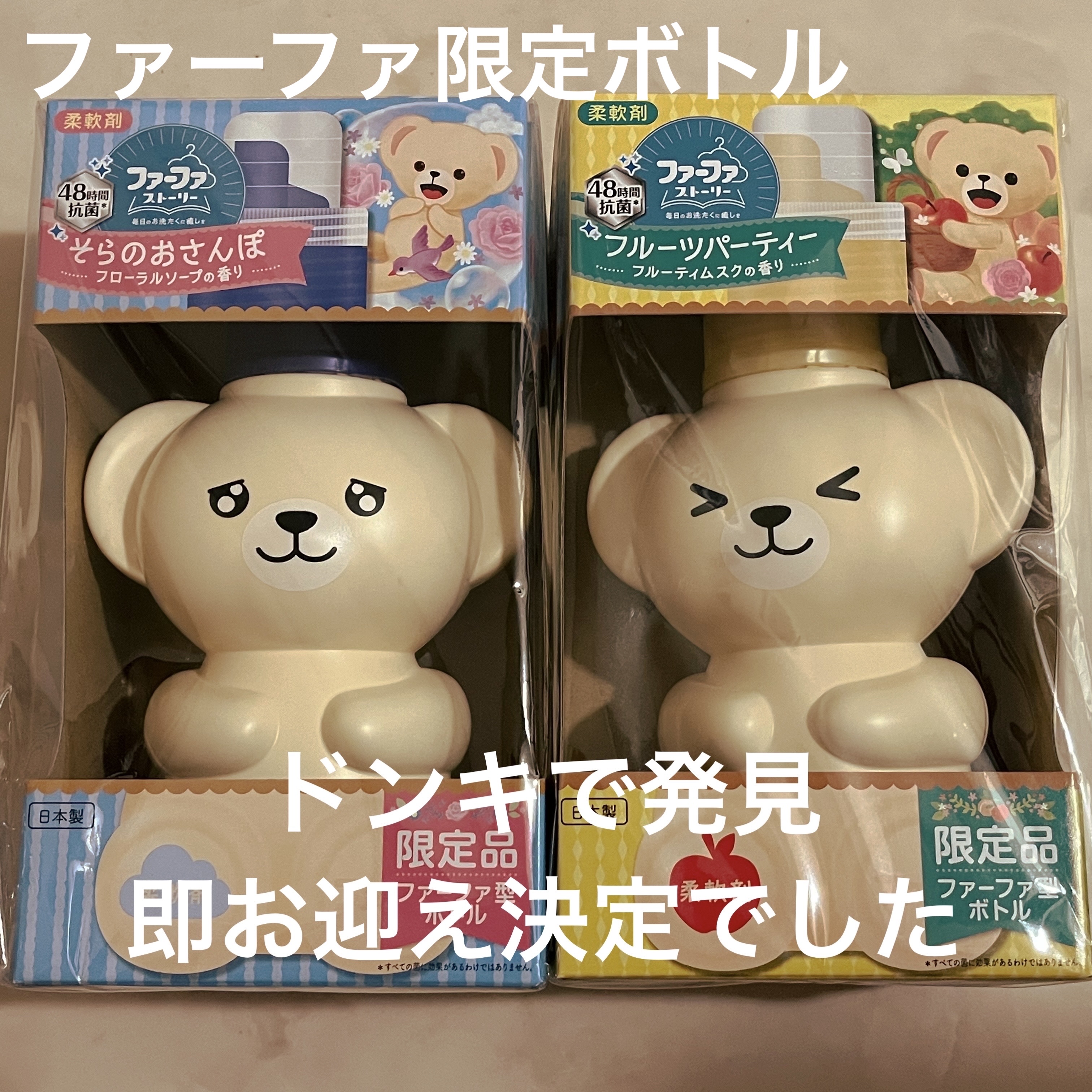 ファーファ ストーリー そらのおさんぽ/ファーファ/柔軟剤を使ったクチコミ（1枚目）