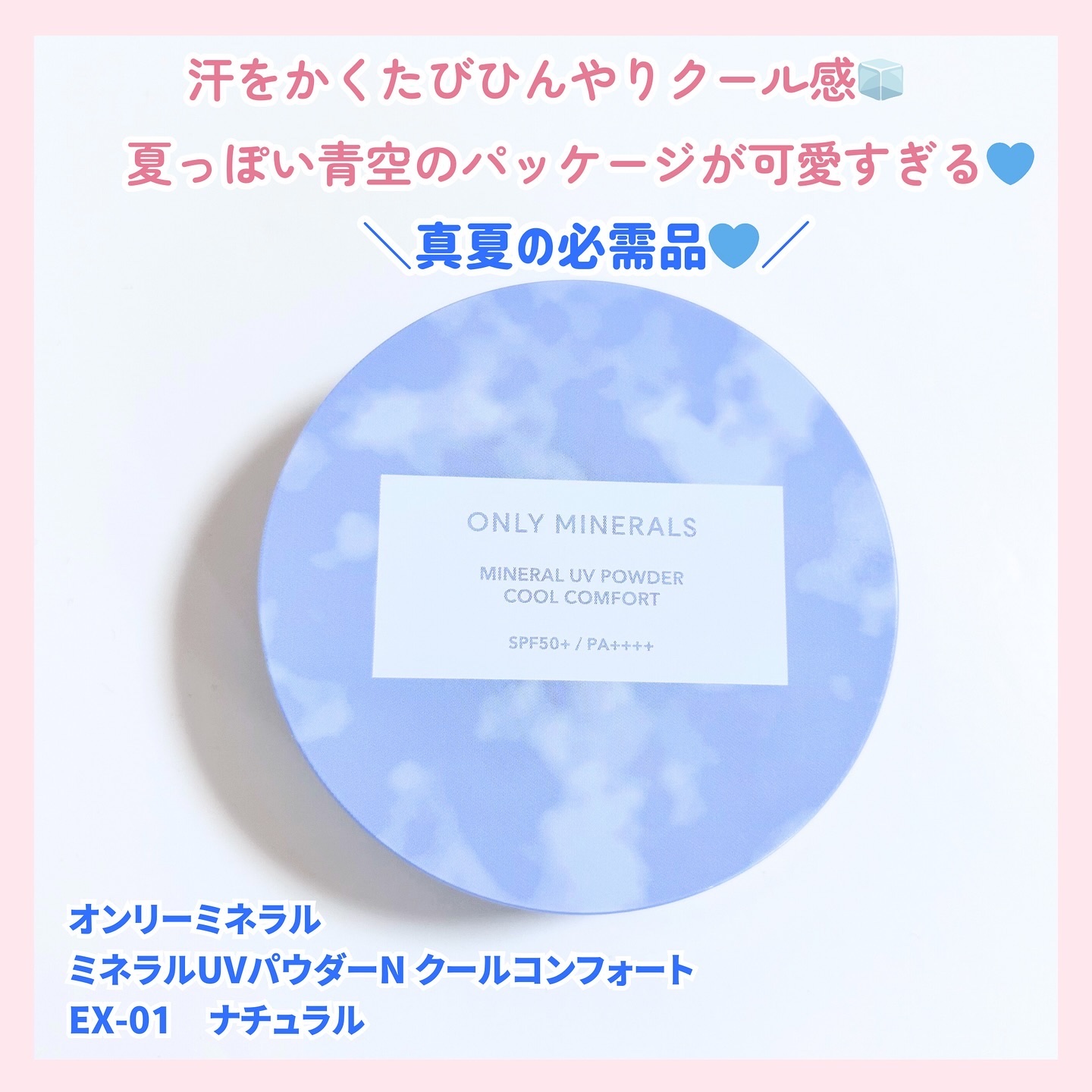 ミネラルUVパウダーN クールコンフォート/ONLY MINERALS/プレストパウダーを使ったクチコミ（3枚目）