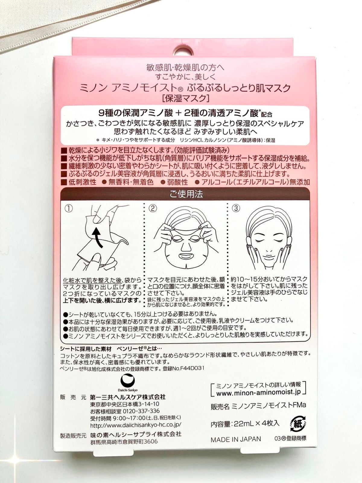 ミノン アミノモイスト ぷるぷるしっとり肌マスク/ミノン/シートマスク・パックを使ったクチコミ(6枚目)