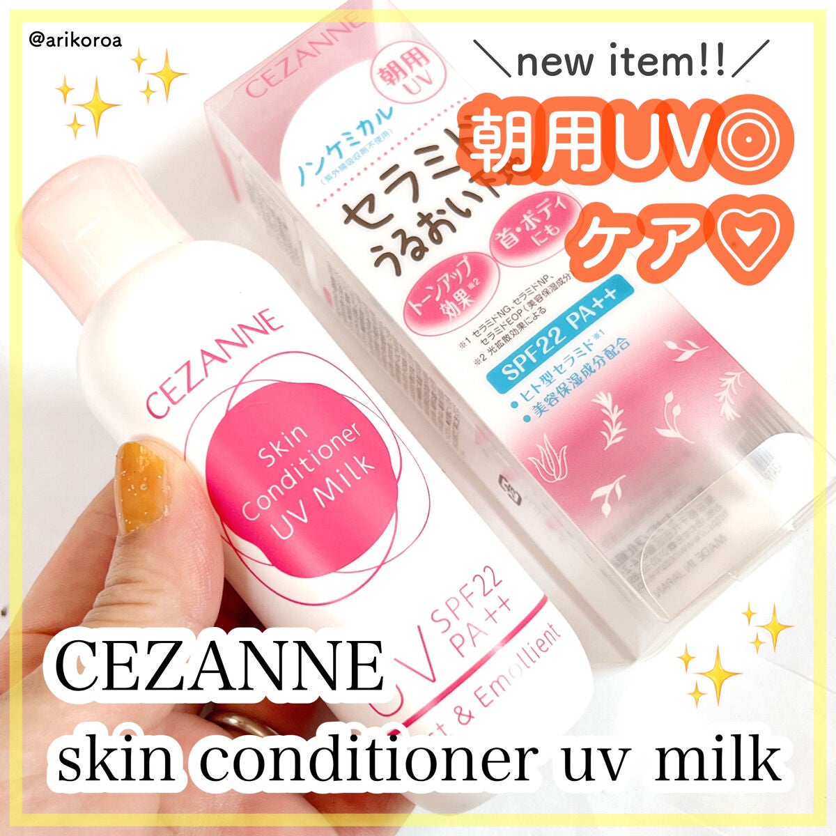 朝用スキンコンディショナー UVミルク/CEZANNE/日焼け止めミルクを使ったクチコミ(1枚目)