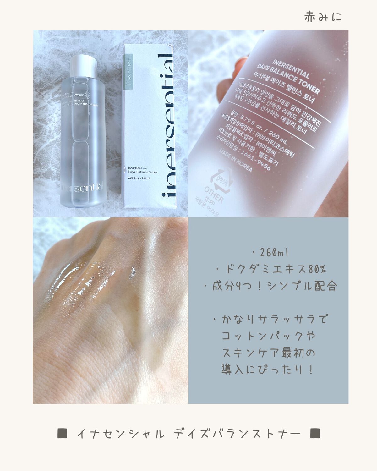 ハートリーフ デイズ バランス トナー/inersential/化粧水を使ったクチコミ（2枚目）