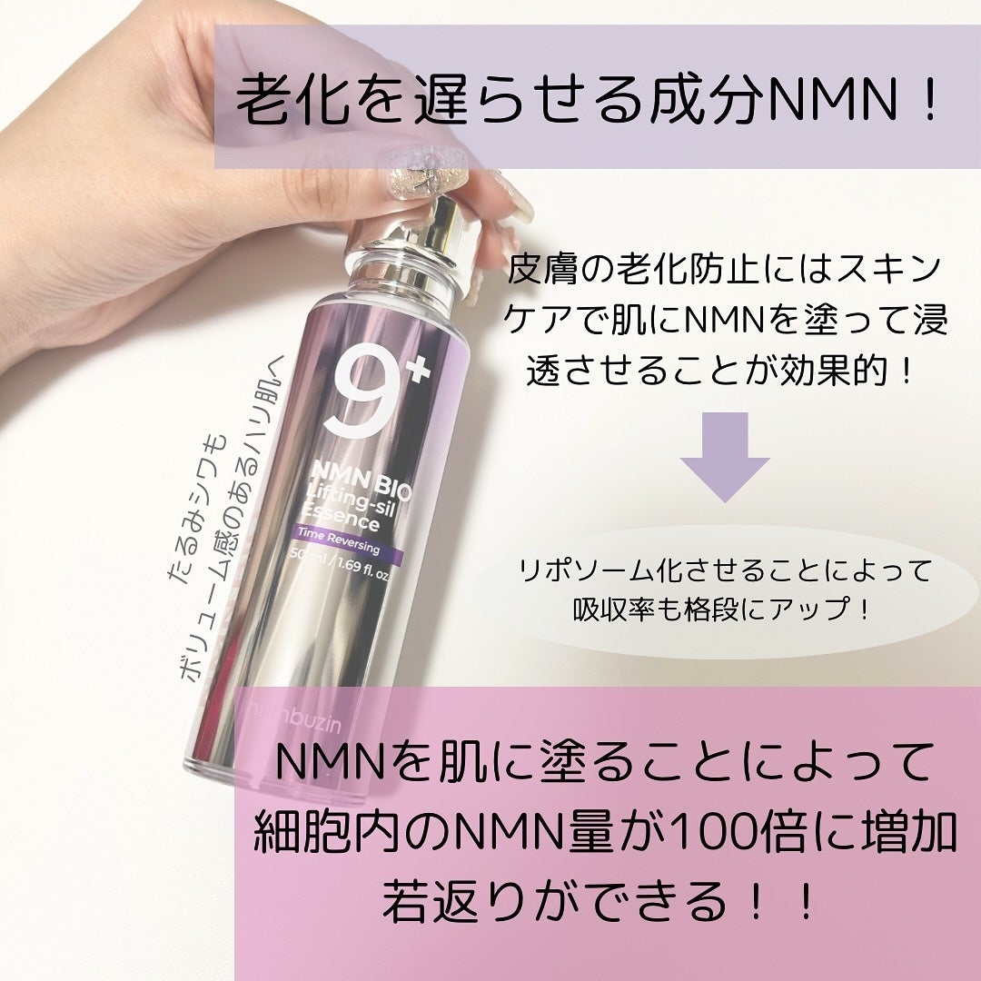 9番 NMNバイオリフト濃縮美容液/numbuzin/美容液を使ったクチコミ(2枚目)
