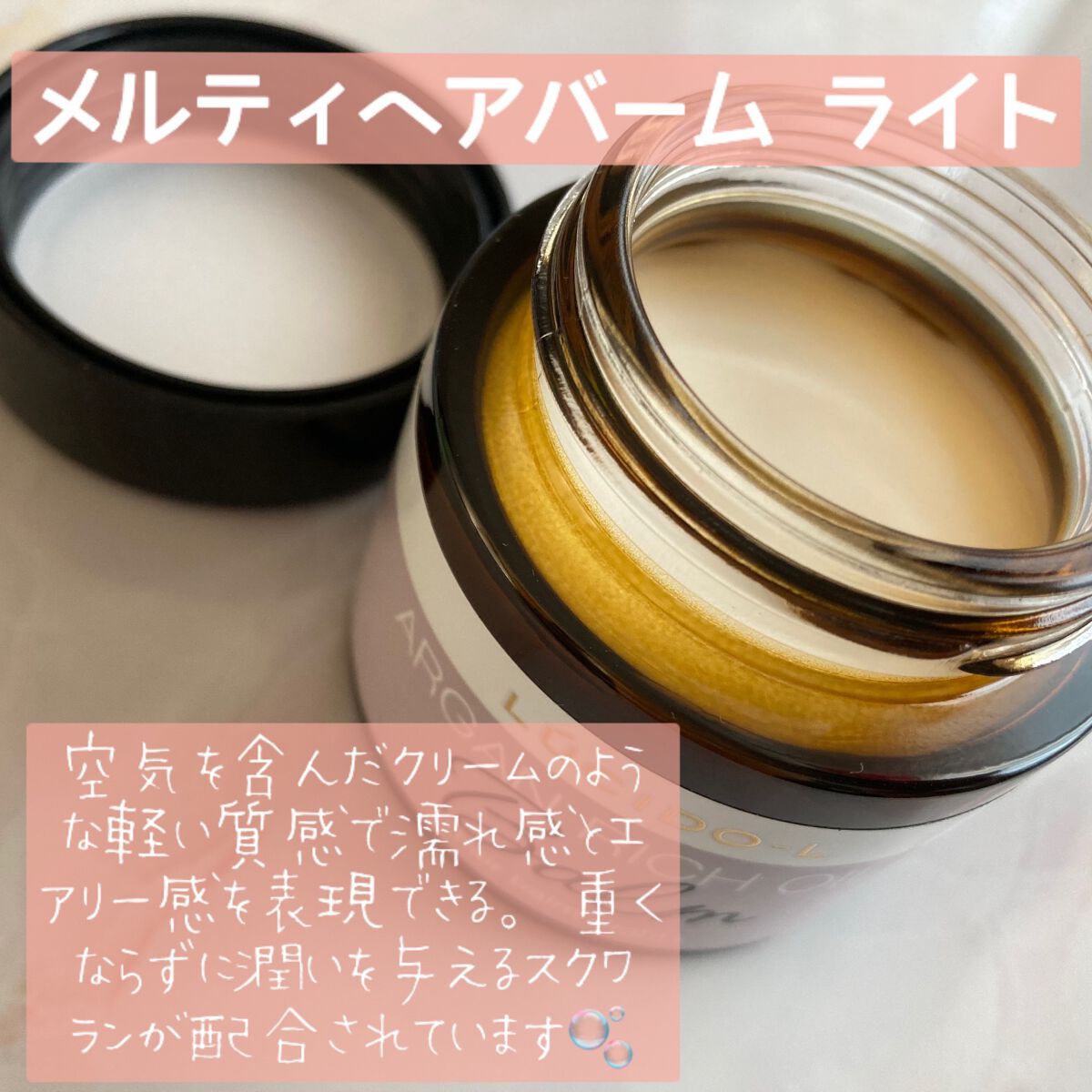 #メルティヘアバーム ライト/ルシードエル/ヘアバームを使ったクチコミ(3枚目)