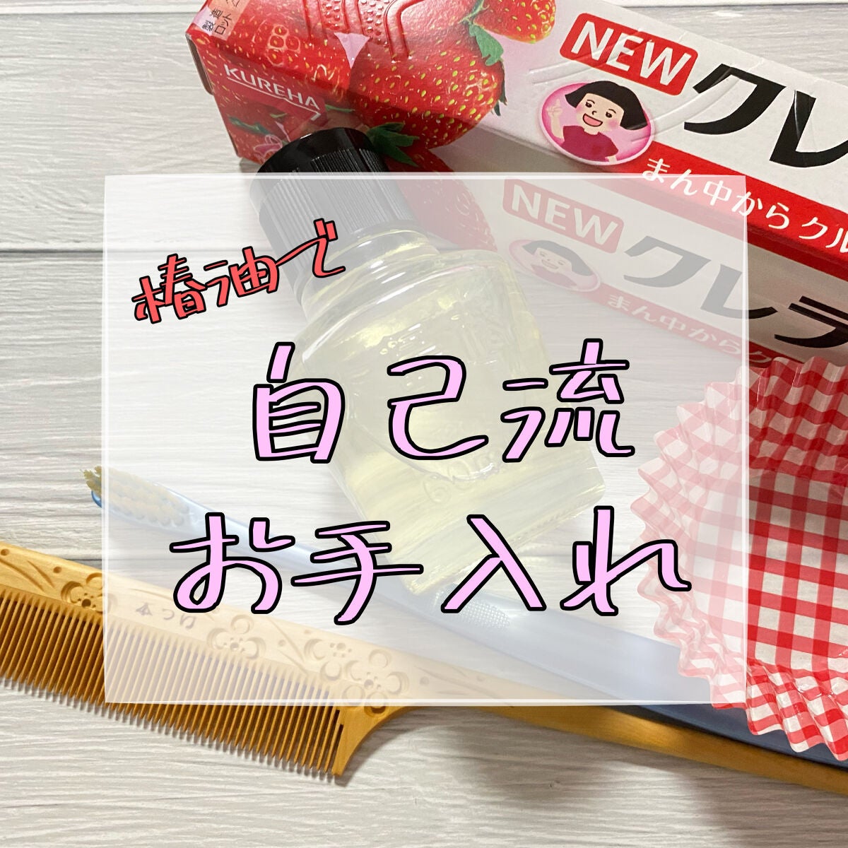 大島椿(ツバキ油)/大島椿/ヘアオイルを使ったクチコミ(1枚目)