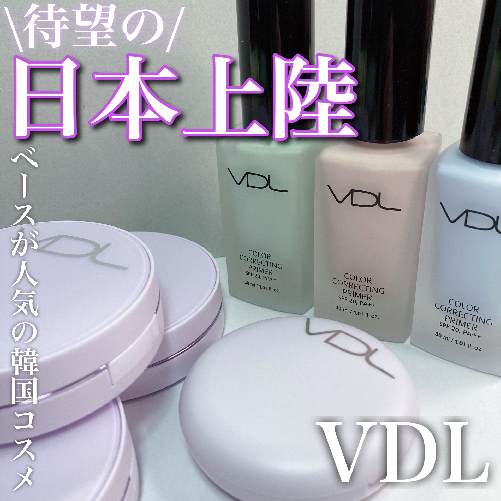 カラーコレクティングプライマー/VDL/化粧下地を使ったクチコミ（1枚目）