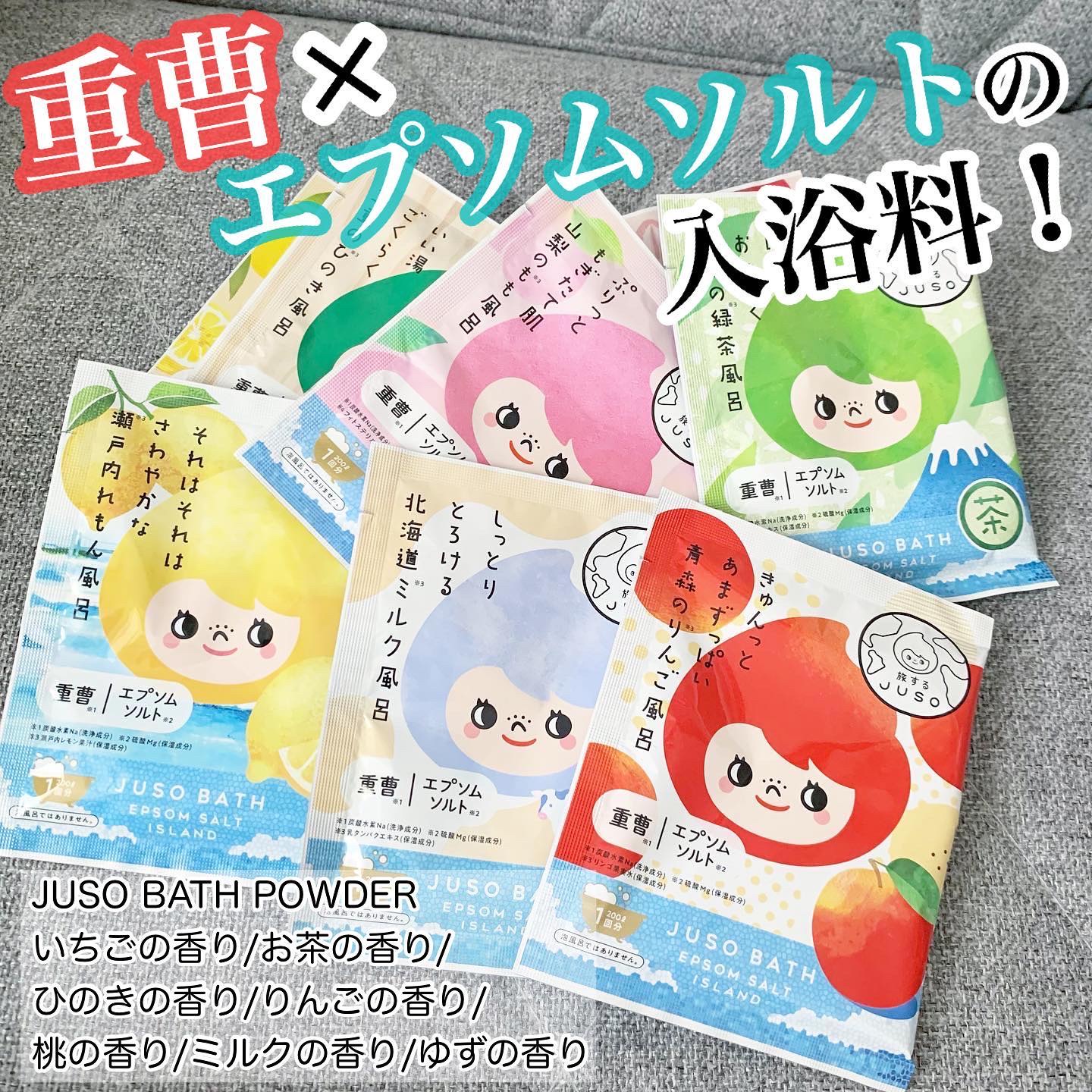 JUSO BATH POWDER 苺の香り/旅するJUSO/炭酸系入浴剤を使ったクチコミ（1枚目）