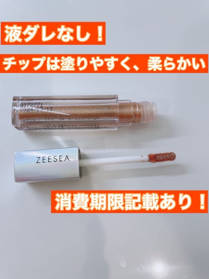 ダイヤモンドシリーズ 星空リキッドアイシャドウ/ZEESEA/リキッドアイシャドウを使ったクチコミ(2枚目)