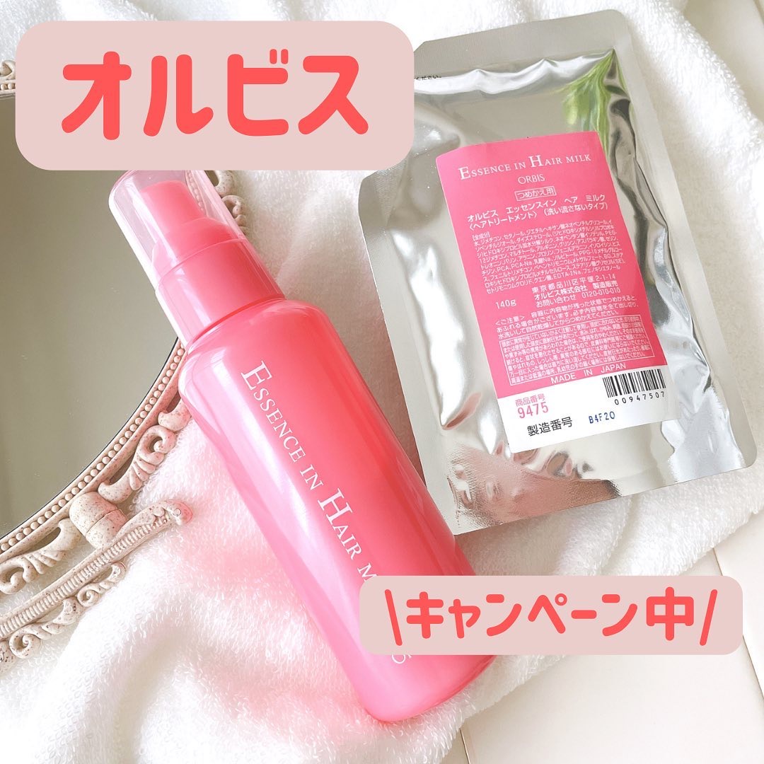 エッセンスインヘアミルク/オルビス/ヘアミルクを使ったクチコミ（1枚目）