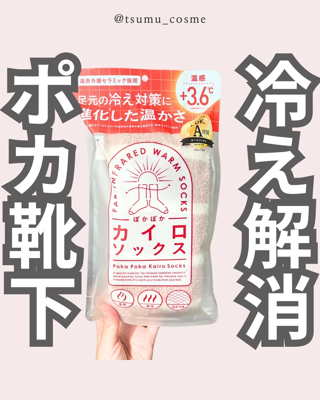 ぽかぽかカイロソックス/カイロソックス/暖かい靴下を使ったクチコミ(1枚目)