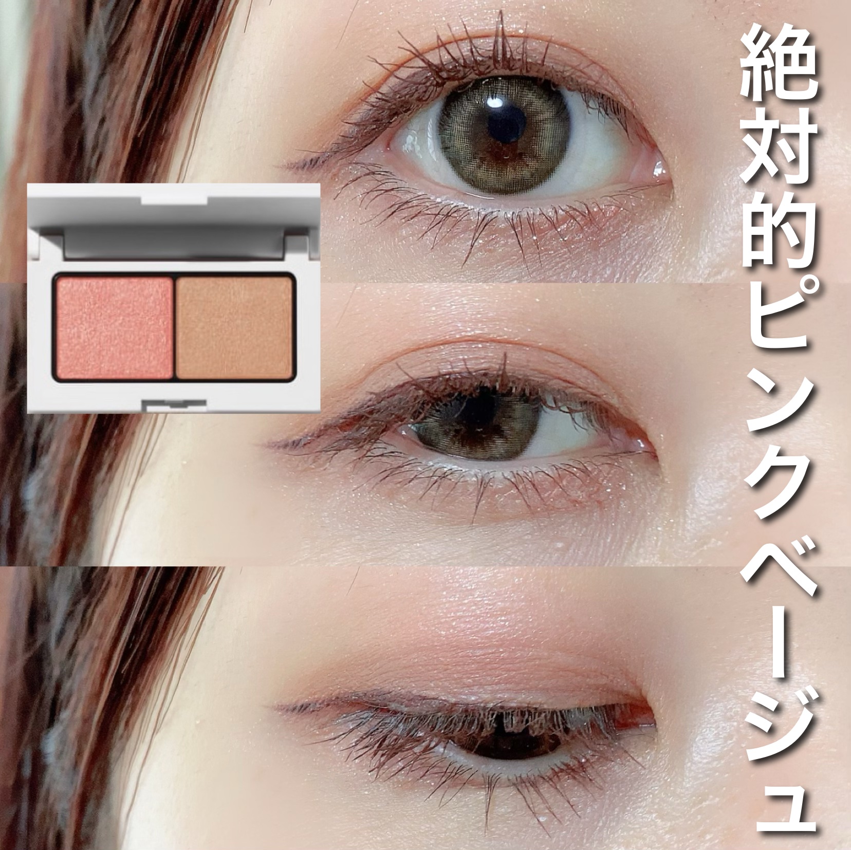 エテュセ アイエディション(カラーパレット) R728 絶対的ピンクベージュ（数量限定）/ettusais/アイシャドウパレットを使ったクチコミ（1枚目）