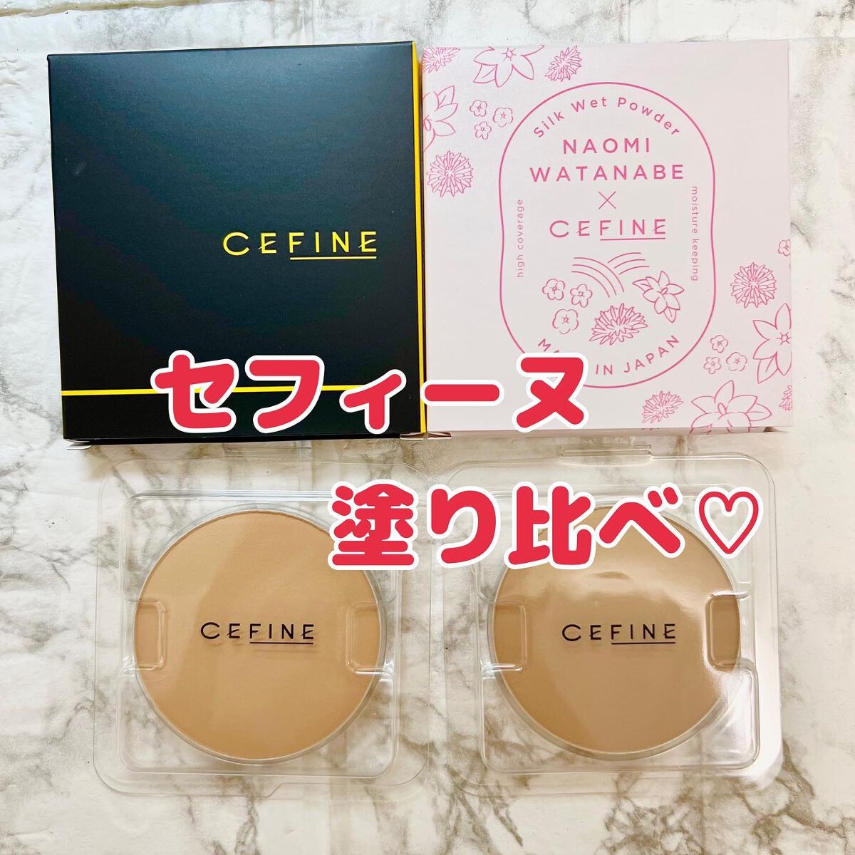 シルクウェットパウダー｜セフィーヌの色味は？色選びの参考になる