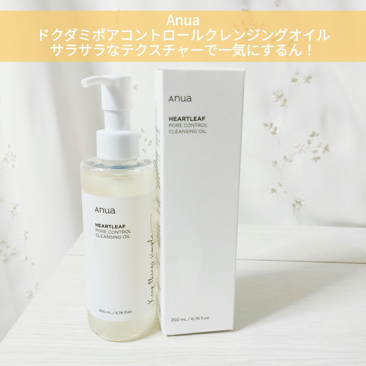 ドクダミ ポアコントロールクレンジングオイル/Anua/オイルクレンジングを使ったクチコミ(1枚目)