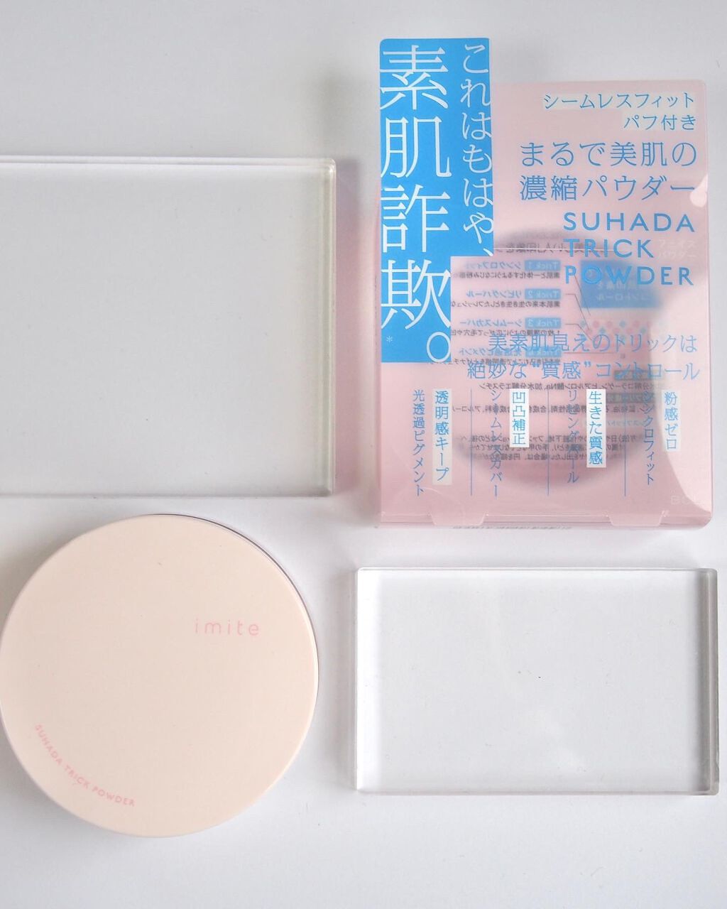 素肌トリックパウダー/イミテ/プレストパウダーを使ったクチコミ(1枚目)