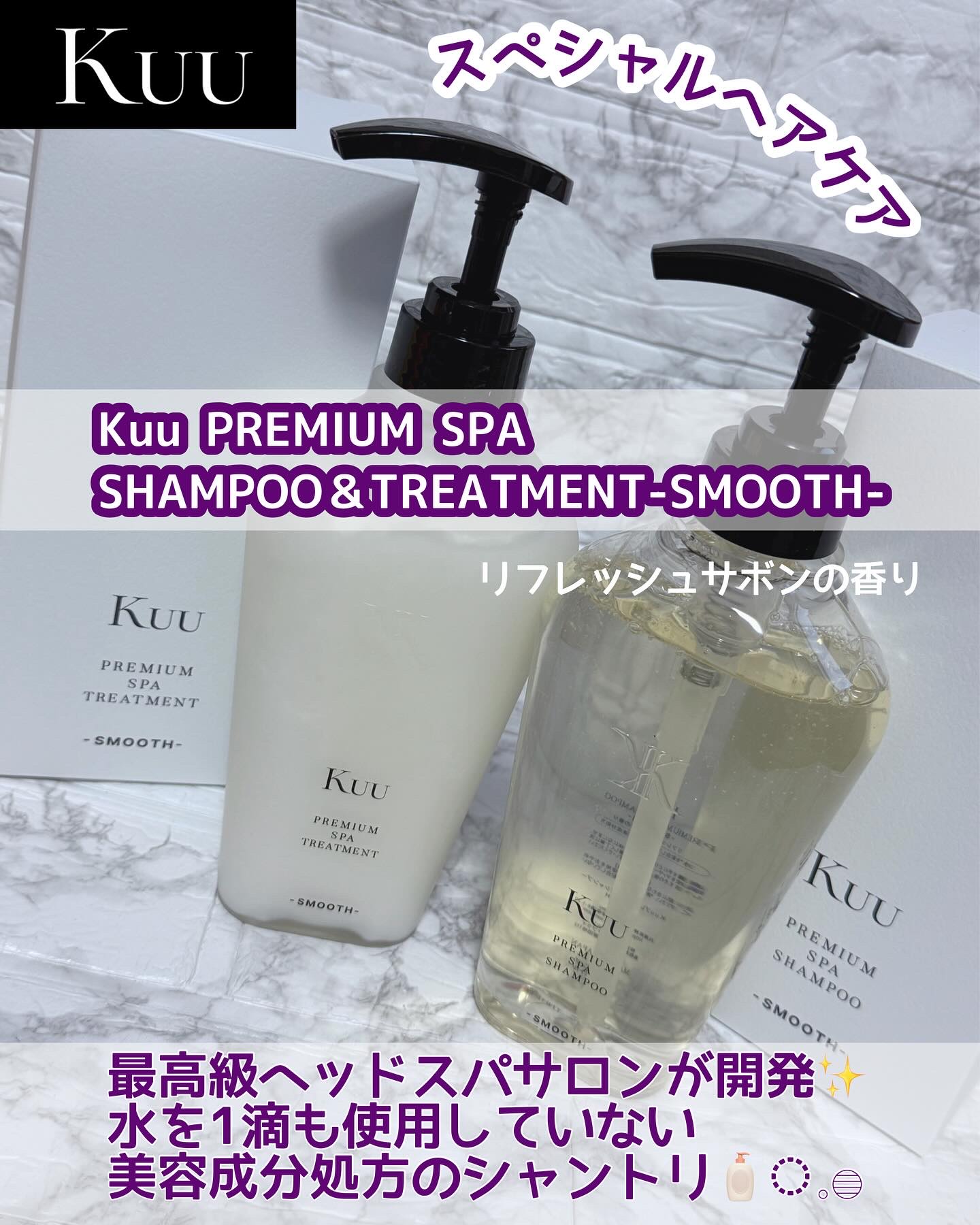 Kuu Premium Spa/Kuu/サロンシャンプーを使ったクチコミ（1枚目）