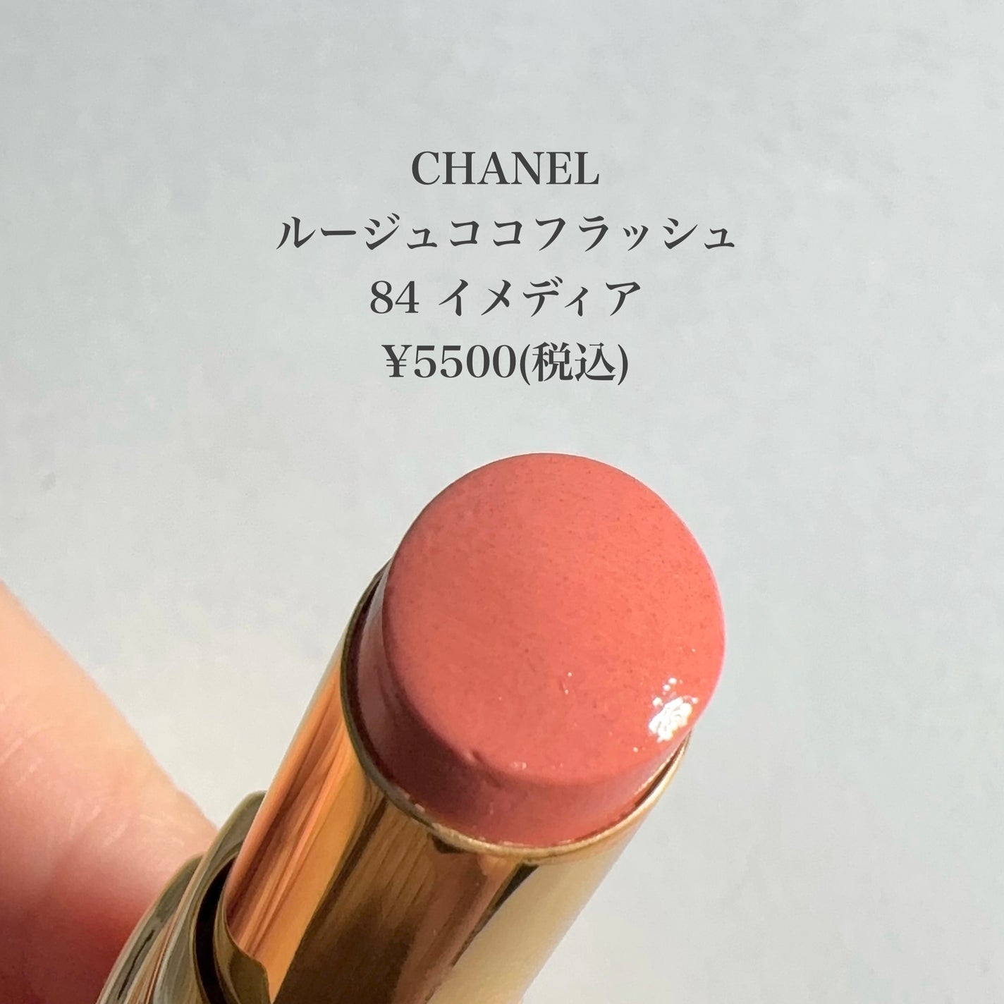 ルージュ ココ フラッシュ 270 ピーチ ルージュ ココ フラッシュ|CHANELの口コミ - イエベ春に