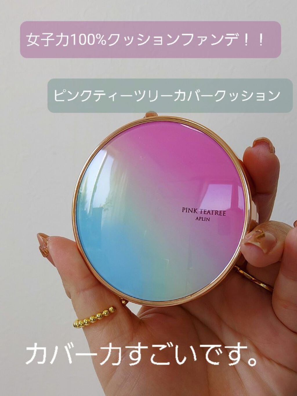 ピンクティーツリーカバークッション/APLIN/クッションファンデーションを使ったクチコミ(1枚目)