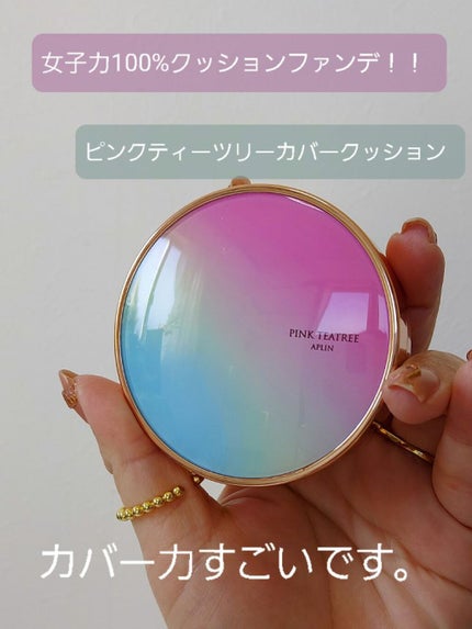 ピンクティーツリーカバークッション/APLIN/クッションファンデーションを使ったクチコミ(1枚目)