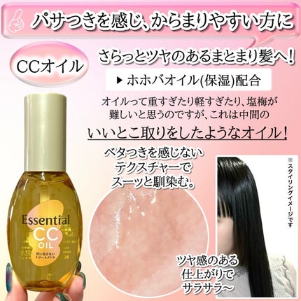 CCミルク/エッセンシャル/ヘアミルクを使ったクチコミ(5枚目)