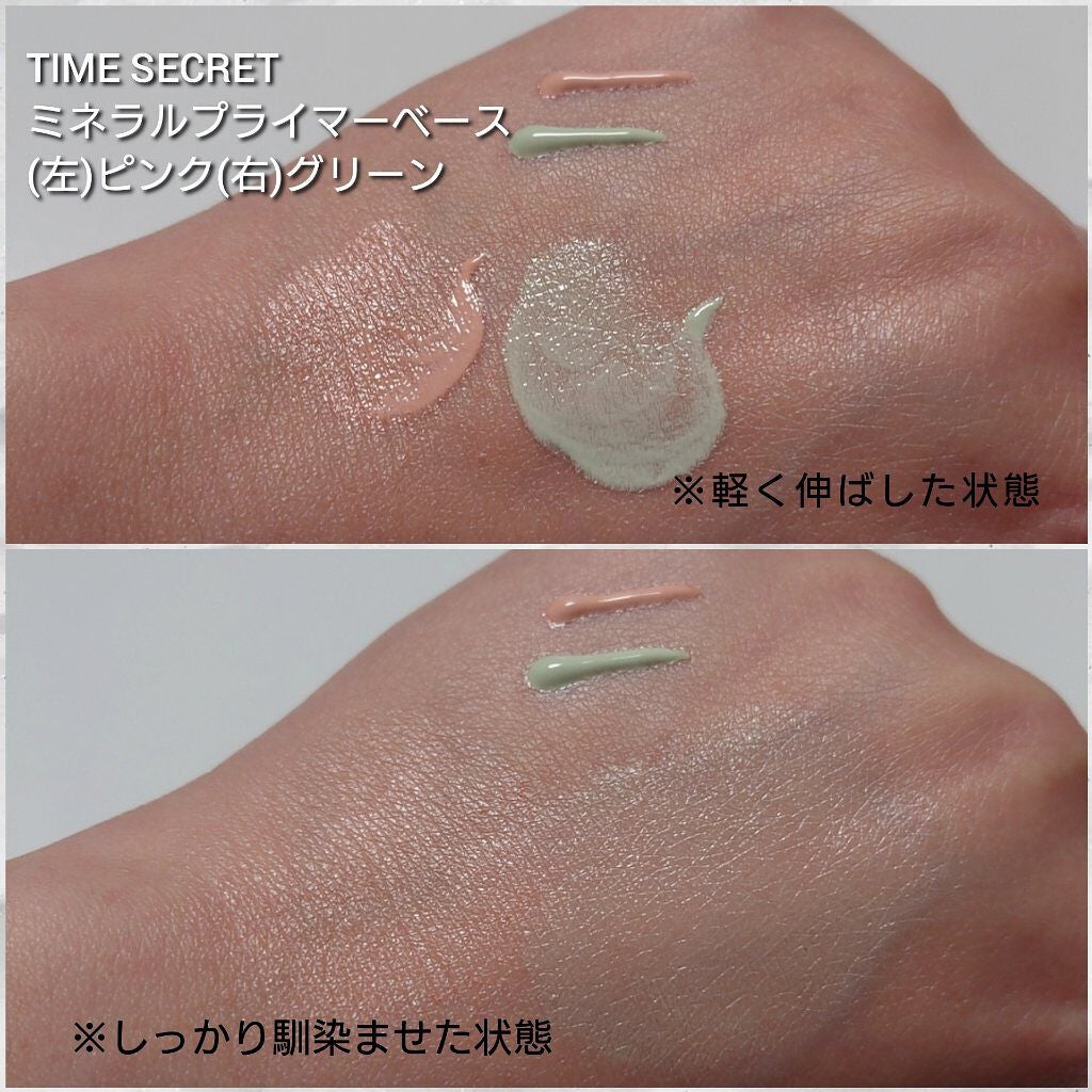 ミネラルプライマーベース/TIME SECRET/化粧下地を使ったクチコミ(3枚目)