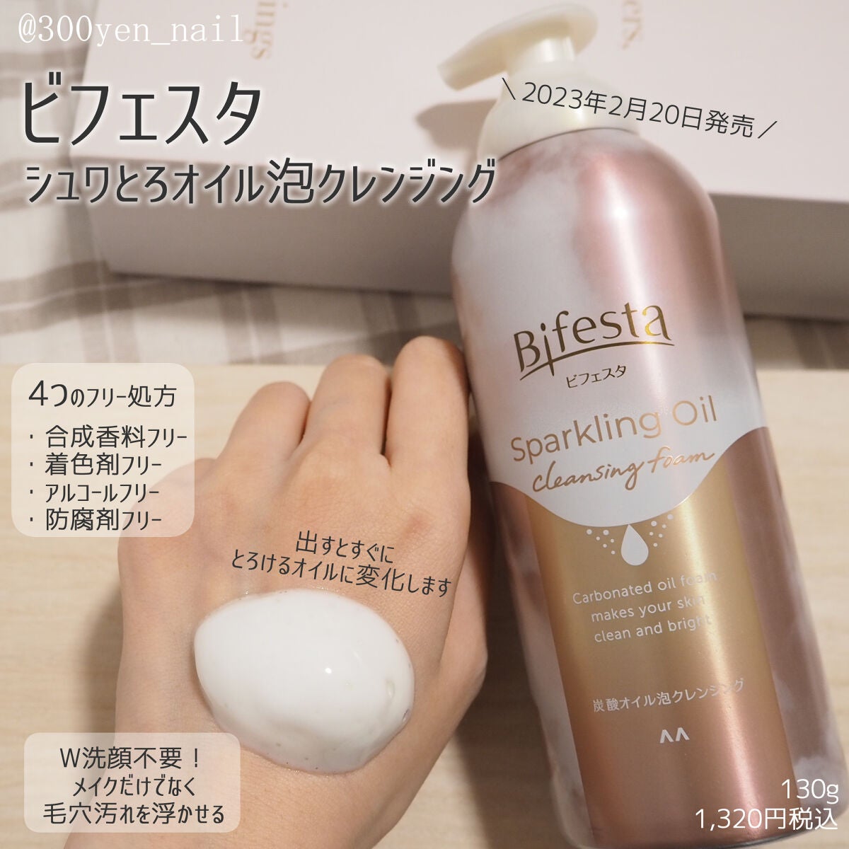 シュワとろオイル泡クレンジング/ビフェスタ/オイルクレンジングを使ったクチコミ(1枚目)