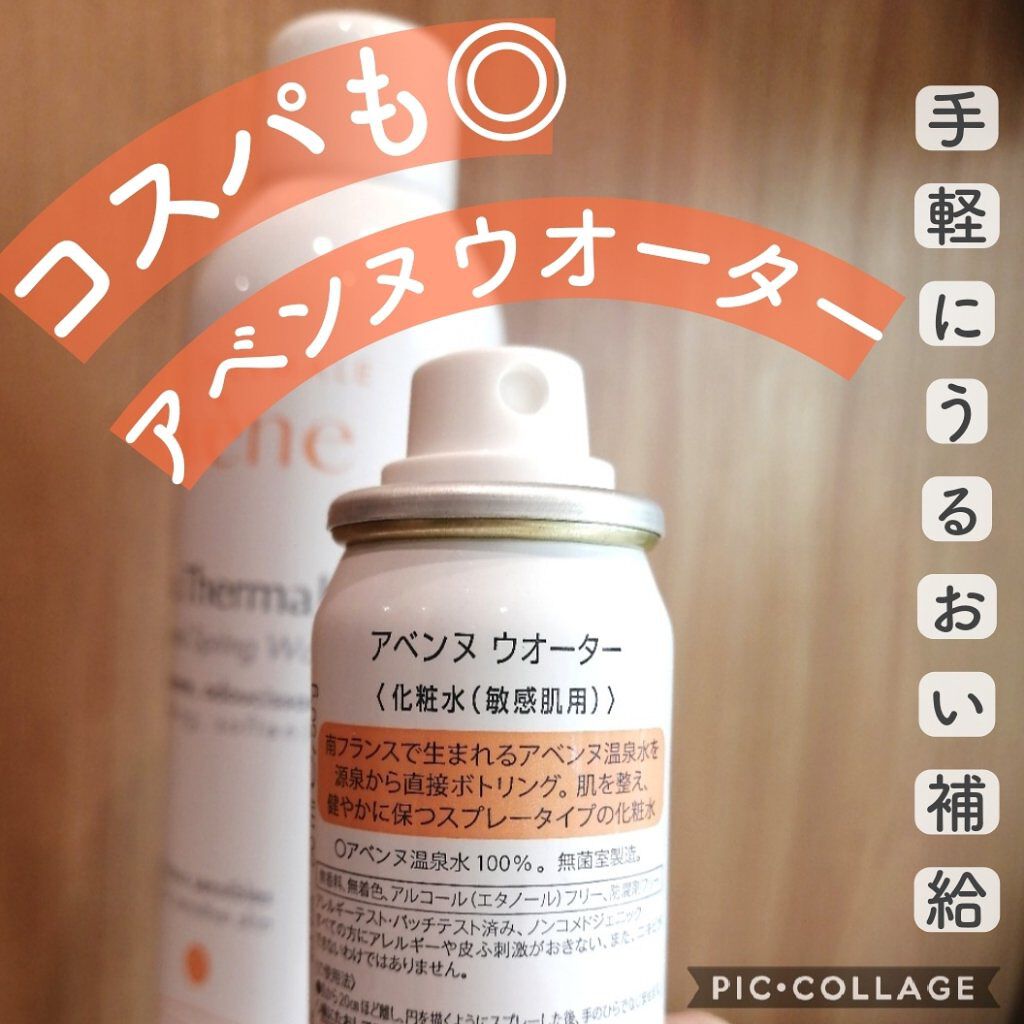 ウオーター/アベンヌ/ミスト状化粧水を使ったクチコミ（1枚目）
