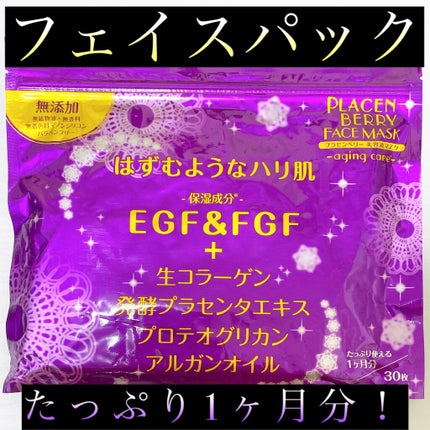 フェイスマスク/プラセンベリー/シートマスク・パックを使ったクチコミ(1枚目)