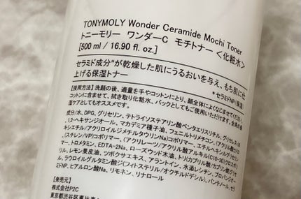 Wonder Ceramide Mochi Toner(トニーモリーワンダーCモチトナー)/TONYMOLY/化粧水を使ったクチコミ(4枚目)