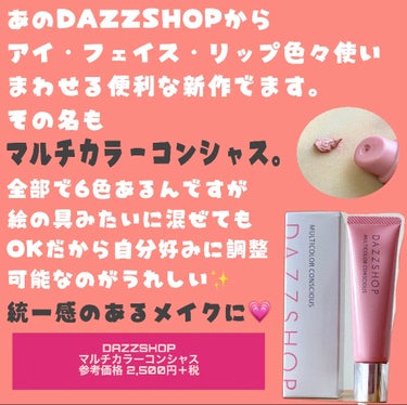 マルチカラーコンシャス/DAZZSHOP/ジェル・クリームアイシャドウを使ったクチコミ（1枚目）