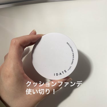 ✨使い切りコスメ！IDATEのクッションファンデ✨

皆さん、こんばんは。うのみー💫です。

今回は、使い切りコスメの紹介。ダイソーで発売されている、IDATEのクッションファンデを使い切ったので、その