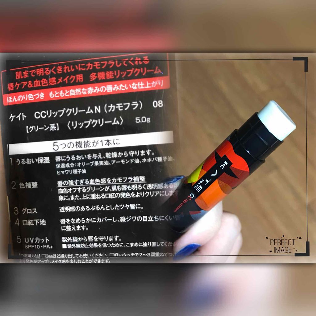 CCリップクリームN/KATE/リップケアを使ったクチコミ(2枚目)