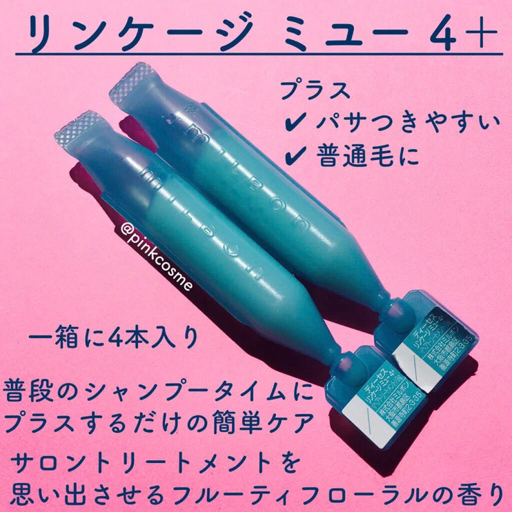 ディーセス リンケージミュー 4/ディーセス リンケージ/洗い流すヘアトリートメントを使ったクチコミ(3枚目)